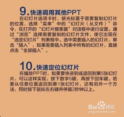 职场中最常用的20个PPT技巧