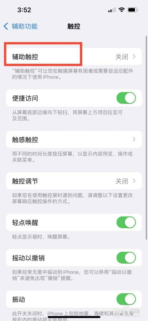 苹果12设置屏幕旋转怎么操作