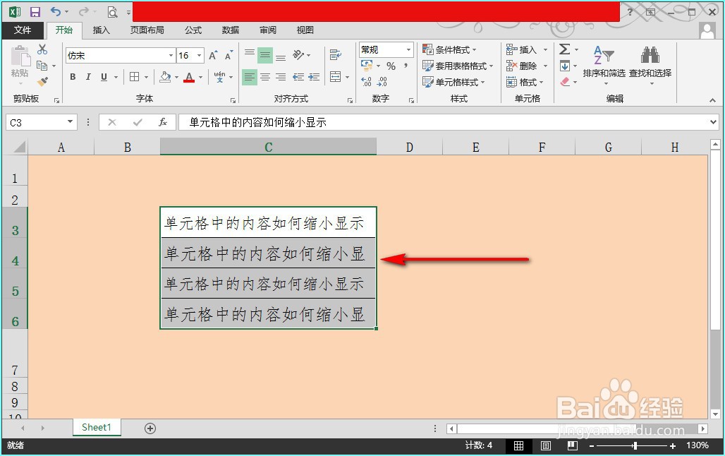 excel单元格中的内容如何快速批量缩小显示？
