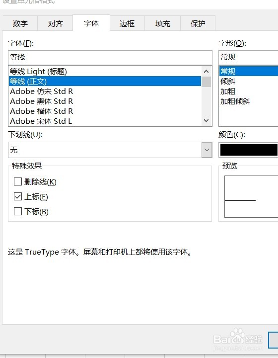 excel2016字体如何添加上标