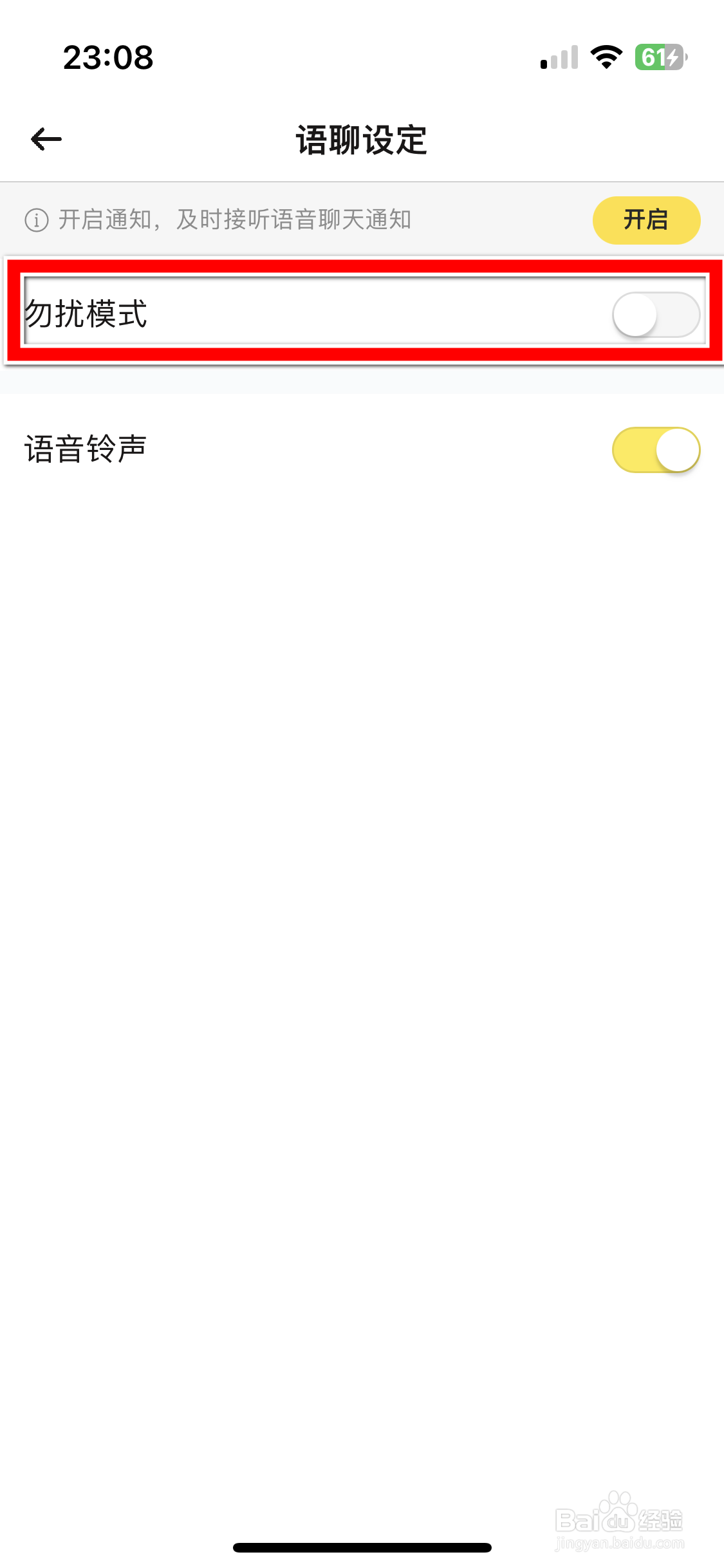 BB语音如何开启语聊勿扰模式