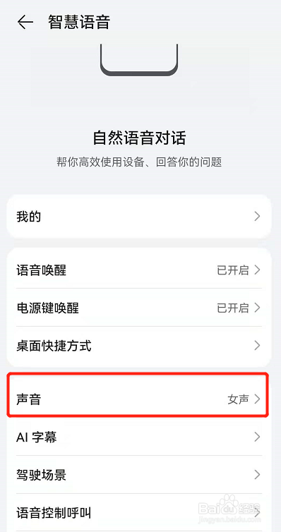 鸿蒙系统怎么改小艺声音?