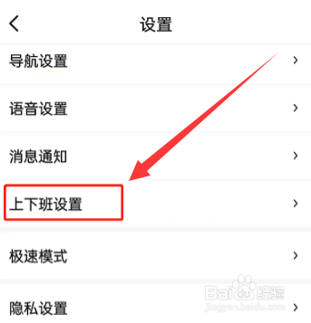 百度地图如何设置上下班路线自动显示呢