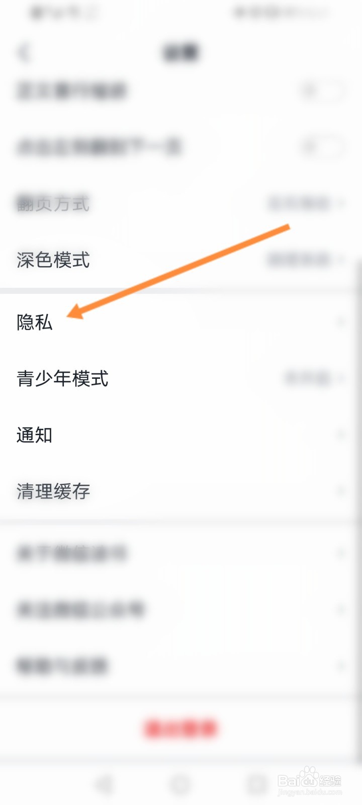 微信读书怎么注销帐号