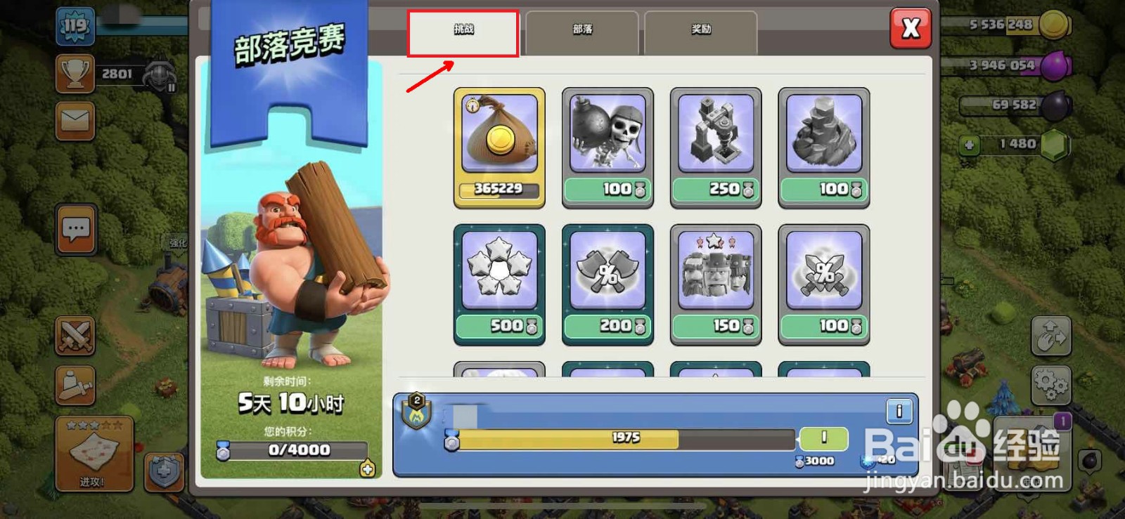 部落冲突怎么参加部落竟赛