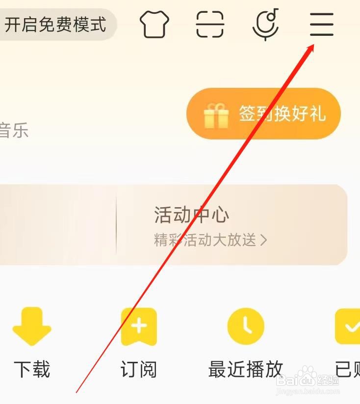 酷我音乐开启仅WiFi联网