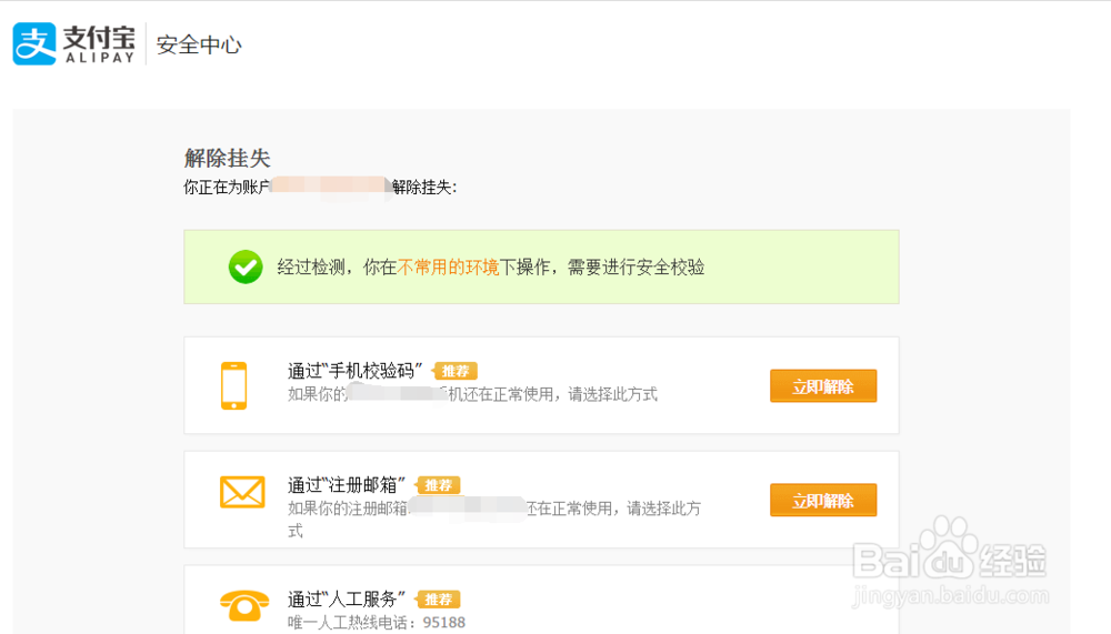 支付宝手机丢失后如何采取紧急措施