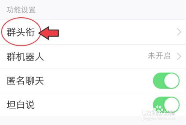 qq头衔怎么设置