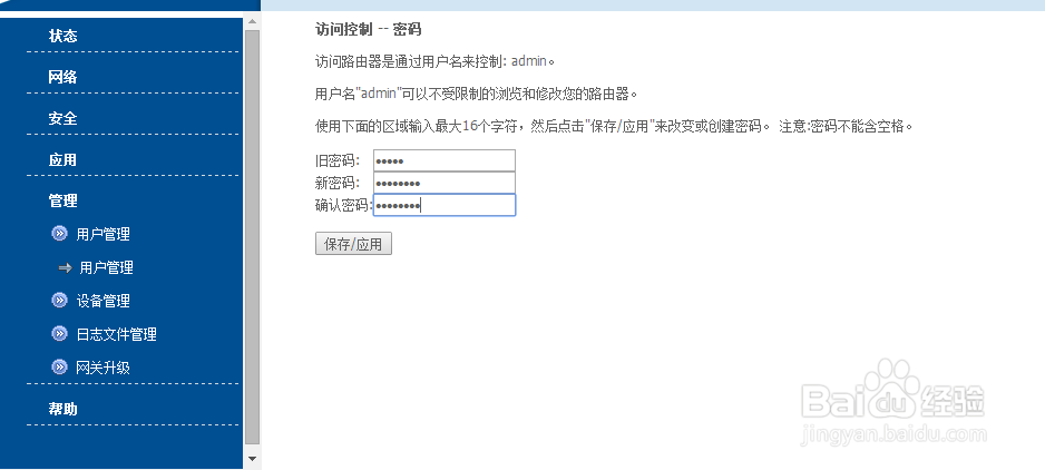 D-Link路由器如何修改初始登陆密码