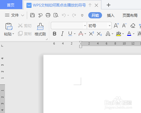 WPS文档如何画点击播放的符号