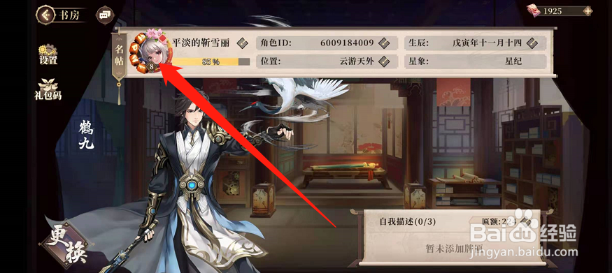 古剑奇谭木语人怎么更换像框