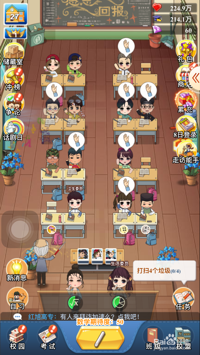全民学霸游戏如何进行教学竞赛挑战