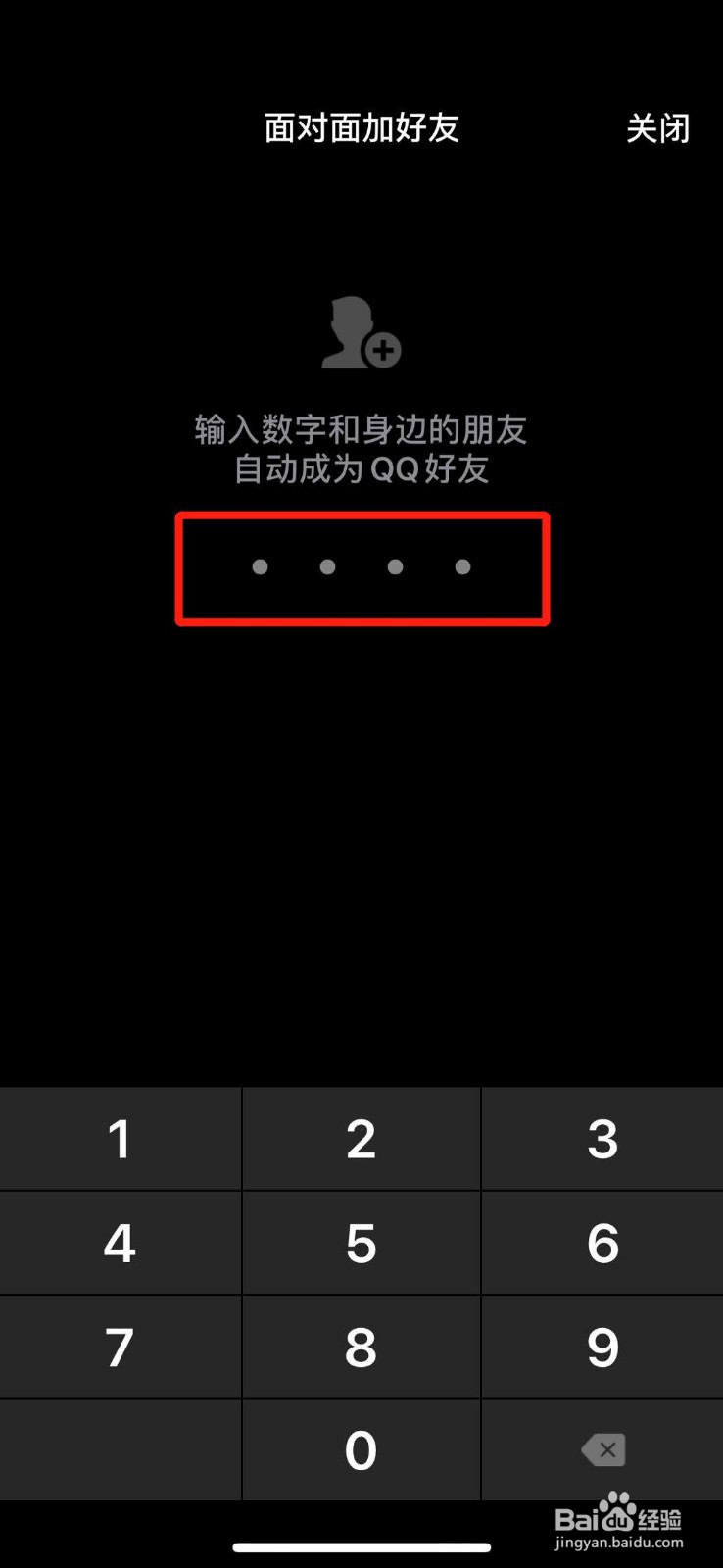 QQ如何面对面加好友