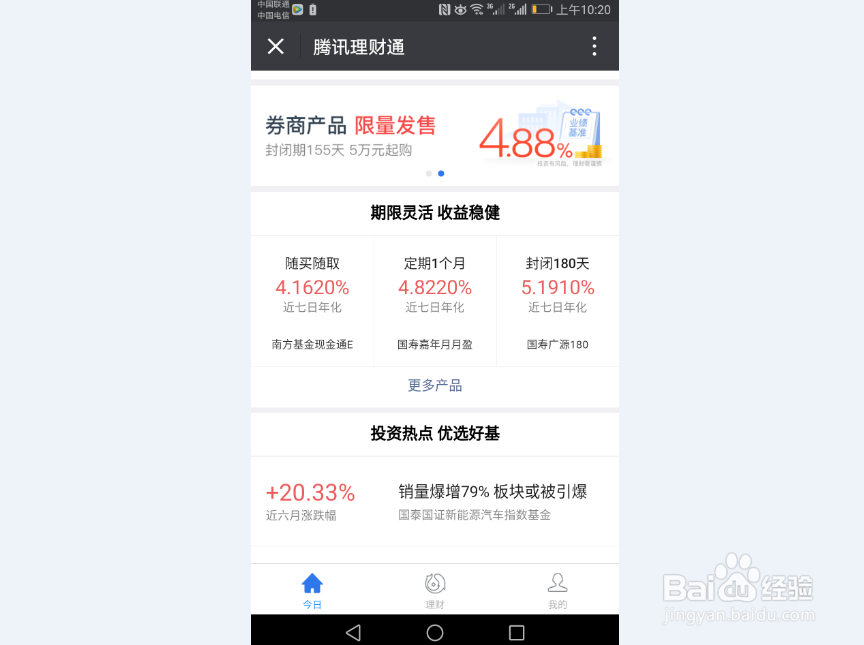 月光族如何使用腾讯理财通改善个人财务状况