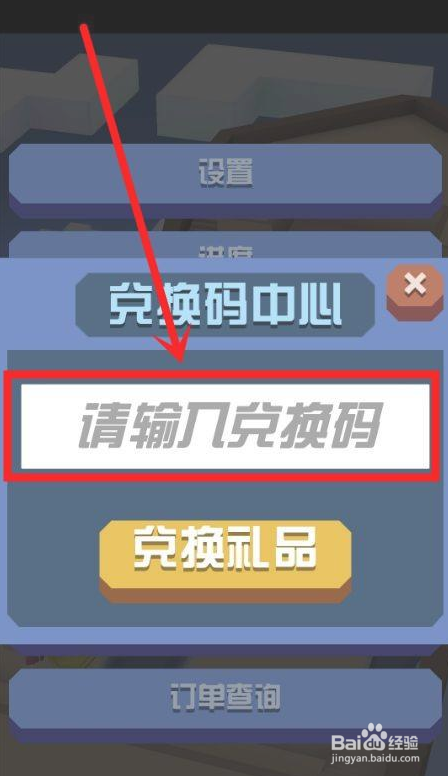 疯狂动物园中怎么使用兑换码兑换礼品