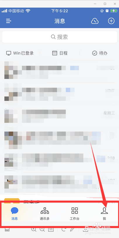 企业微信怎样更换手机号
