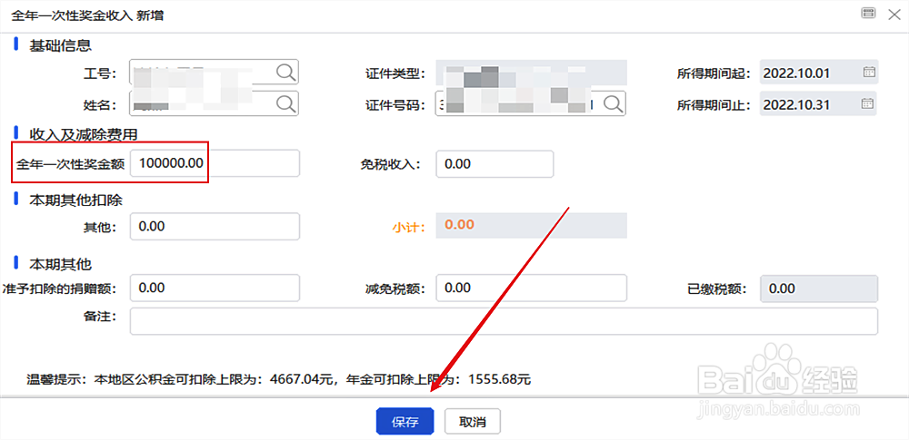 一次性年终奖金个税计算方法
