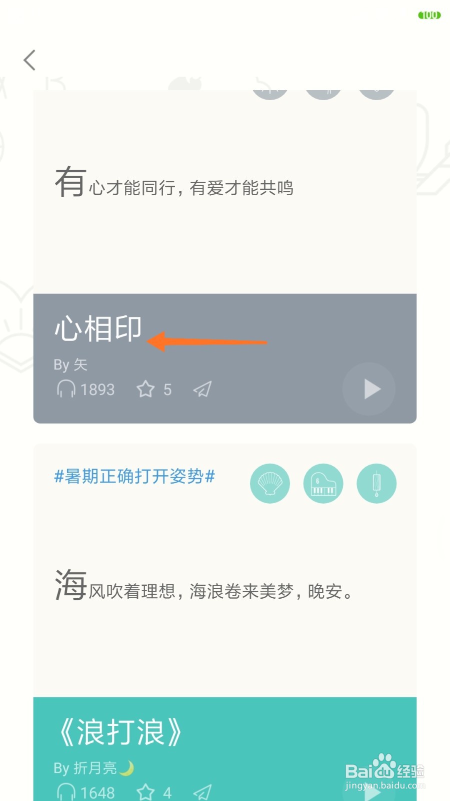 小睡眠中如何查看心相印