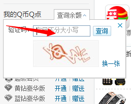 qq如何查看q币