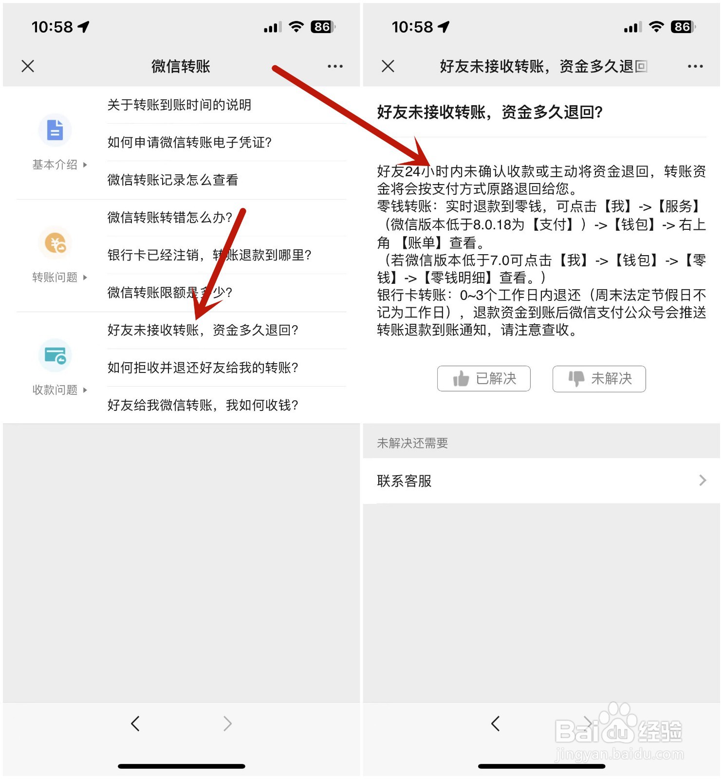 微信转账退回多久到账