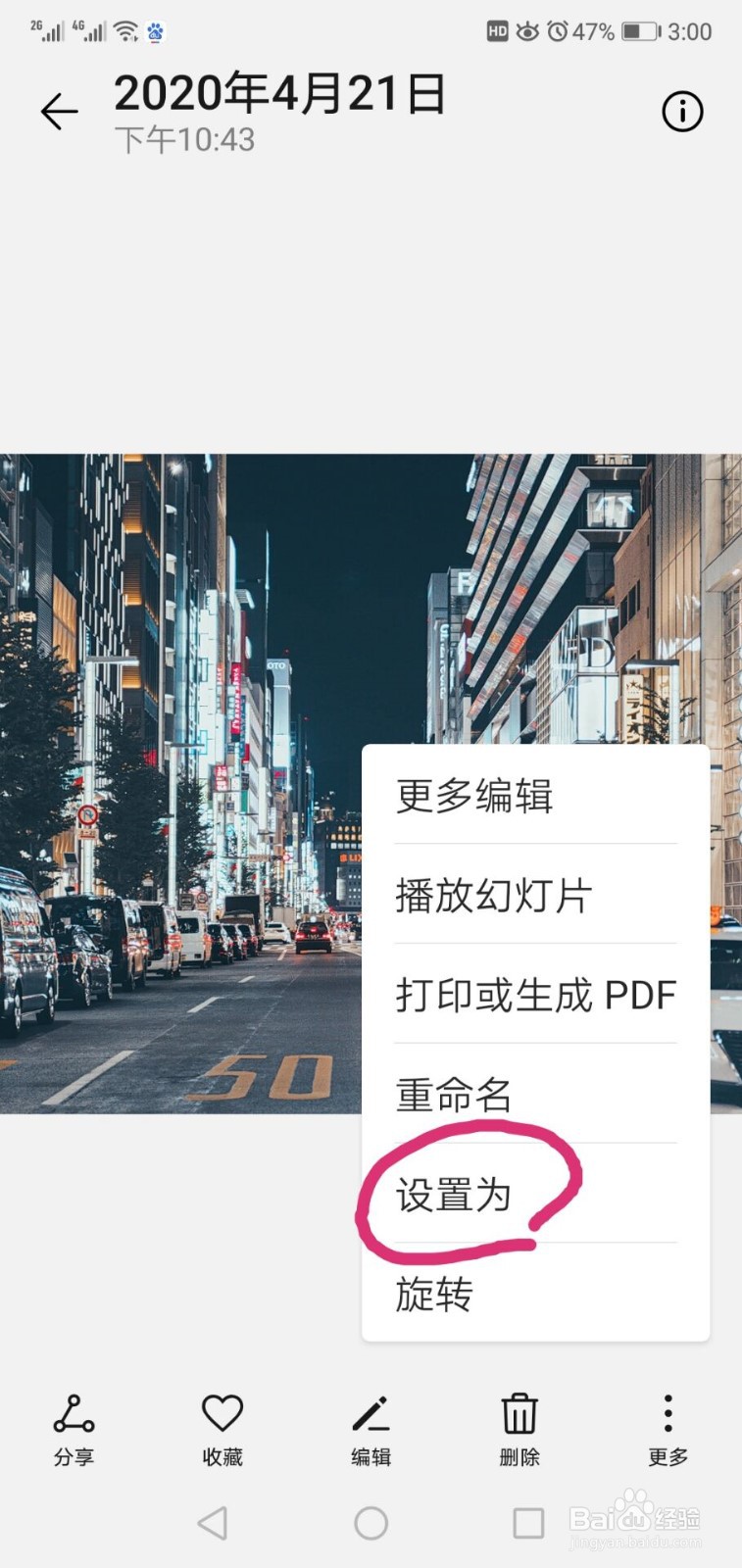 如何将图片设置为手机壁纸