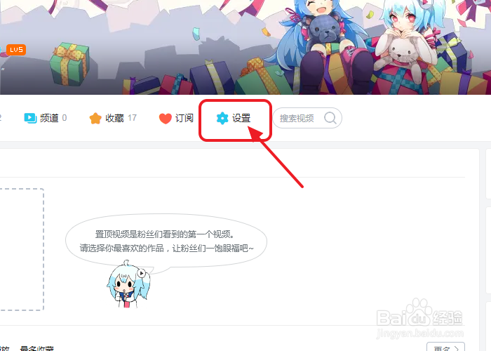 bilibili怎么公开我的收藏视频
