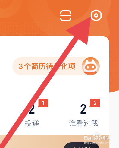 在猎聘APP如何清除缓存垃圾