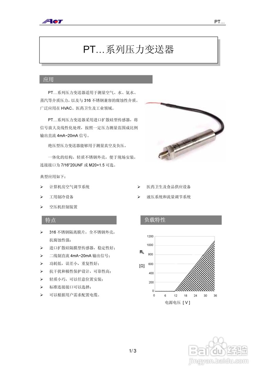 PT压力变送器说明书