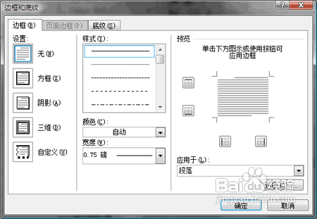 word2007页眉横线怎么去掉