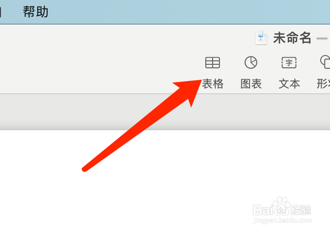 Keynote演示文稿如何插入表格？