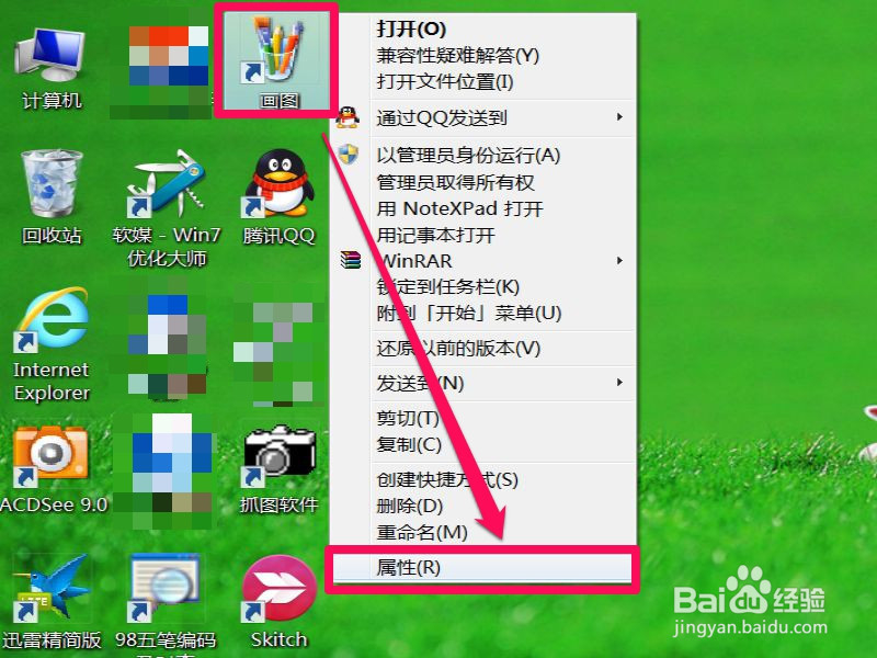 Win7如何更换桌面快捷方式的图标