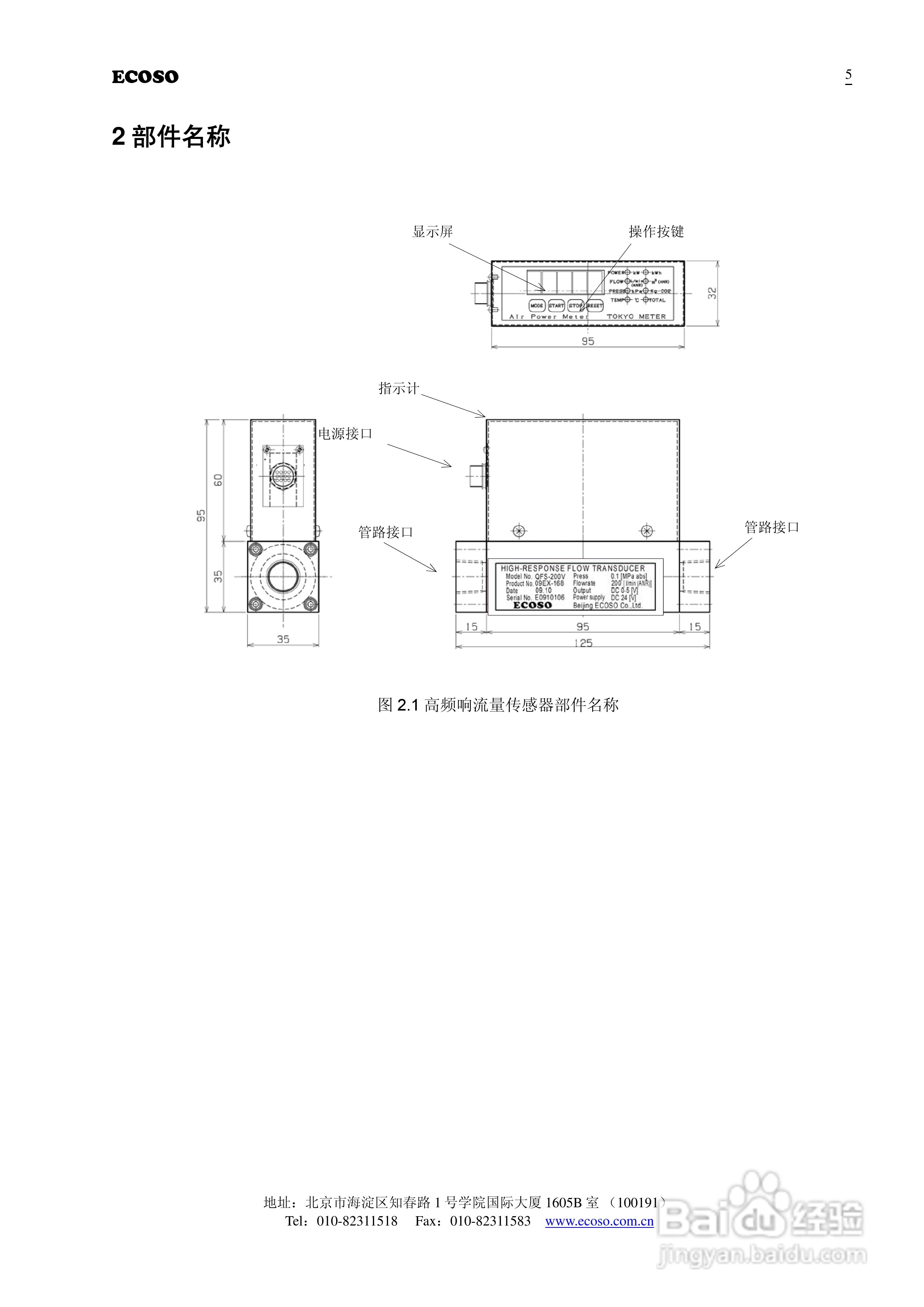 ECOSO HFT高频响流量传感器使用说明书