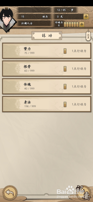 大侠式人生怎么练功