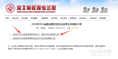 河北省2020年高考一分一檔表在哪裡看?