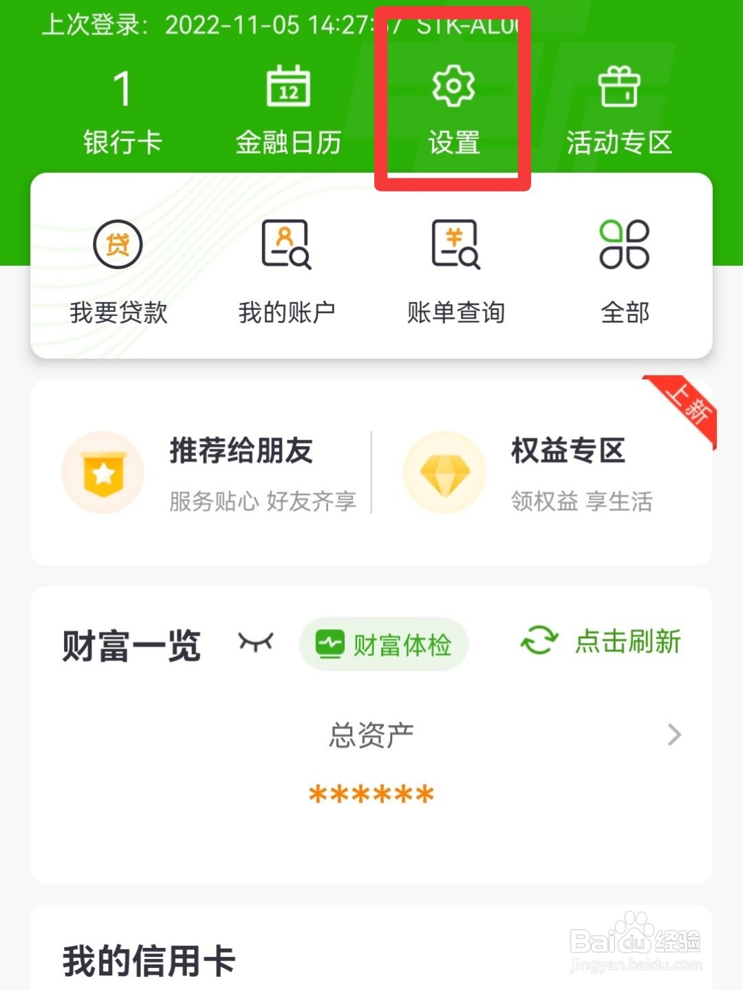 邮储银行指纹登录怎么关闭