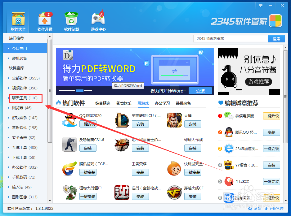 在2345软件管家中如何下载阿里通网络电话