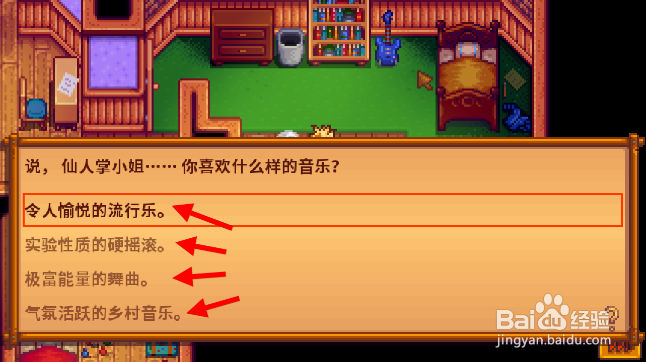 星露谷山姆红心攻略