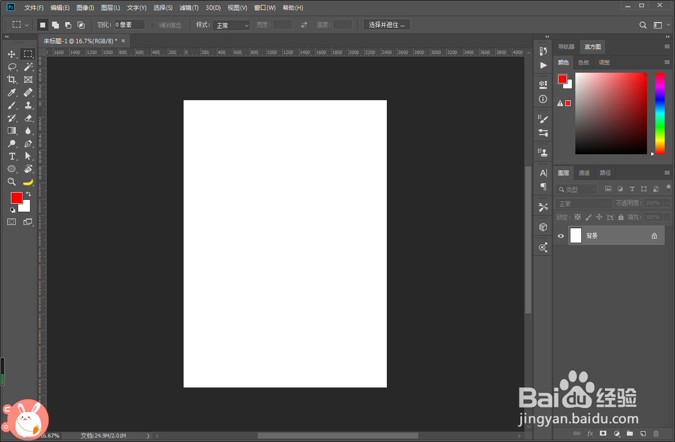 PS载入选区如何使用