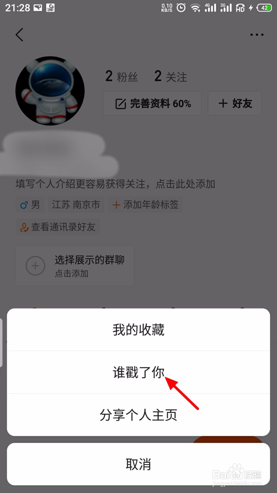 快手怎么看谁戳了我