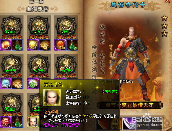 楚留香新传侠客无花怎么获得