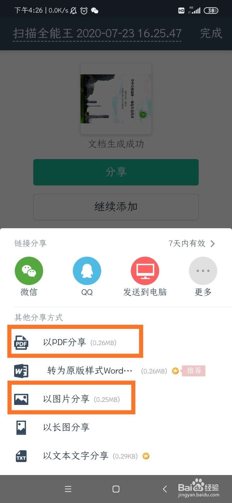 手机如何扫描文件？