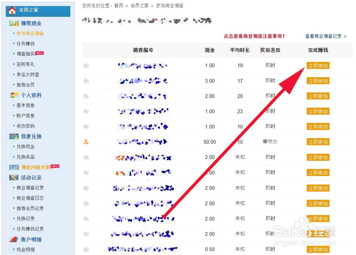 填写线上调查问卷赚钱的方法