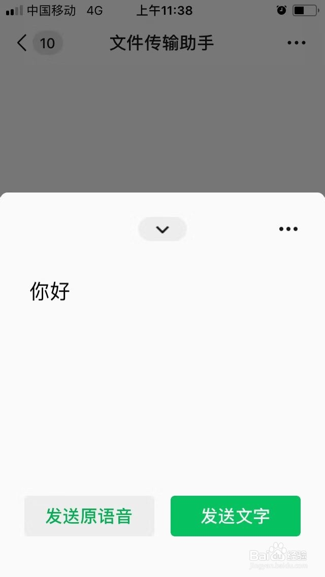 如何使用微信将发送语音过程转为文字发送