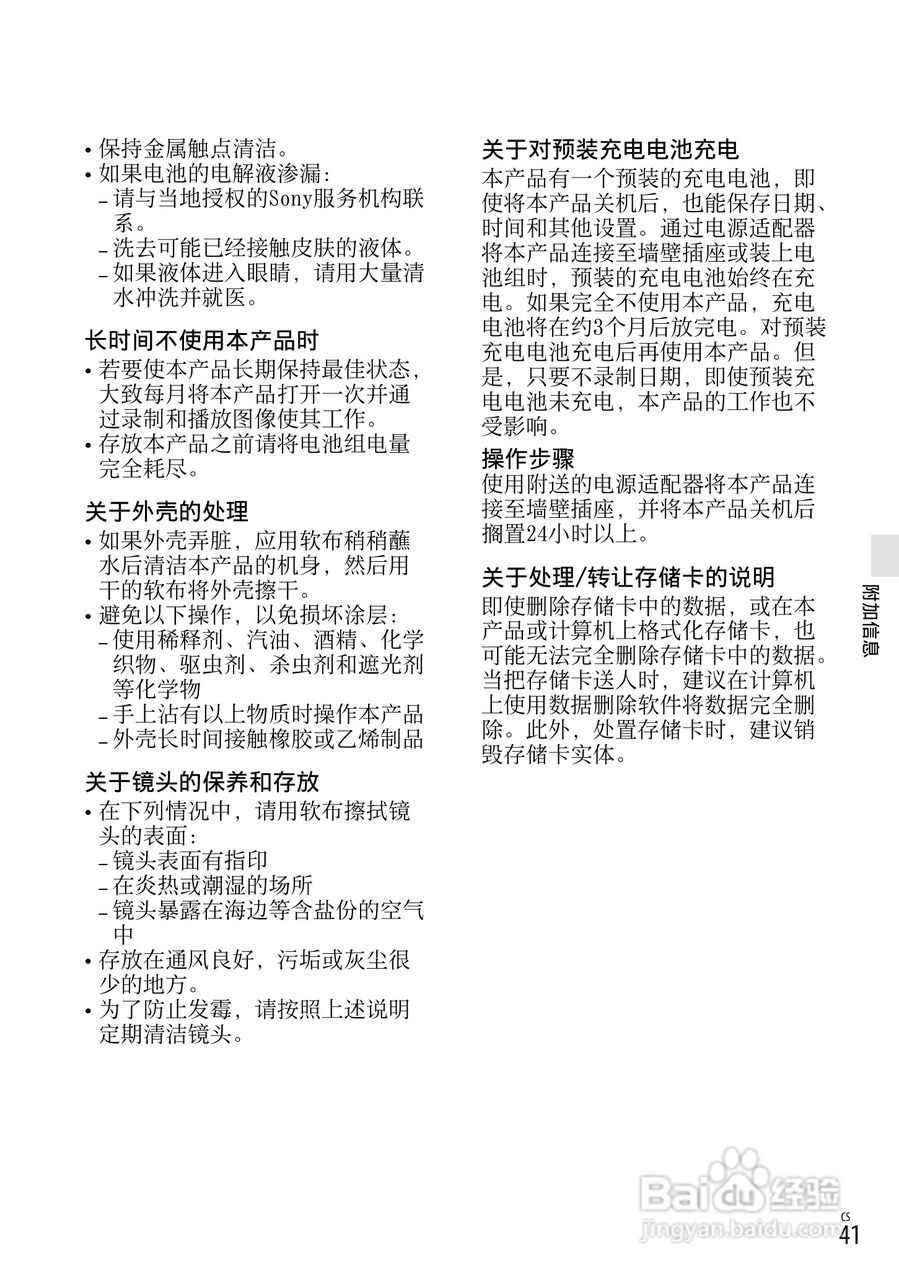 索尼DEV-5K数码摄相机使用说明书:[9]