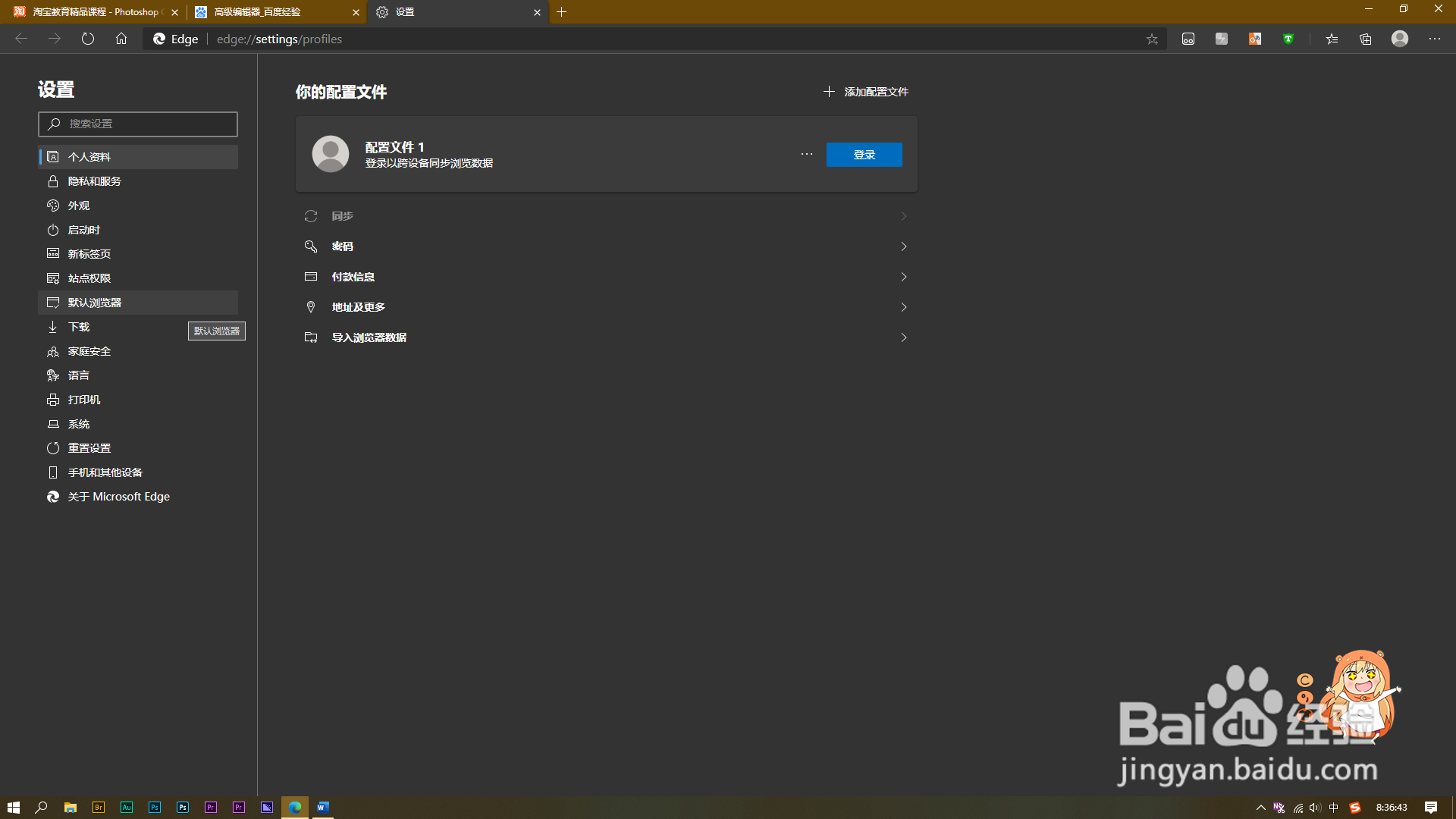 Microsoft Edge正常访问淘宝教育
