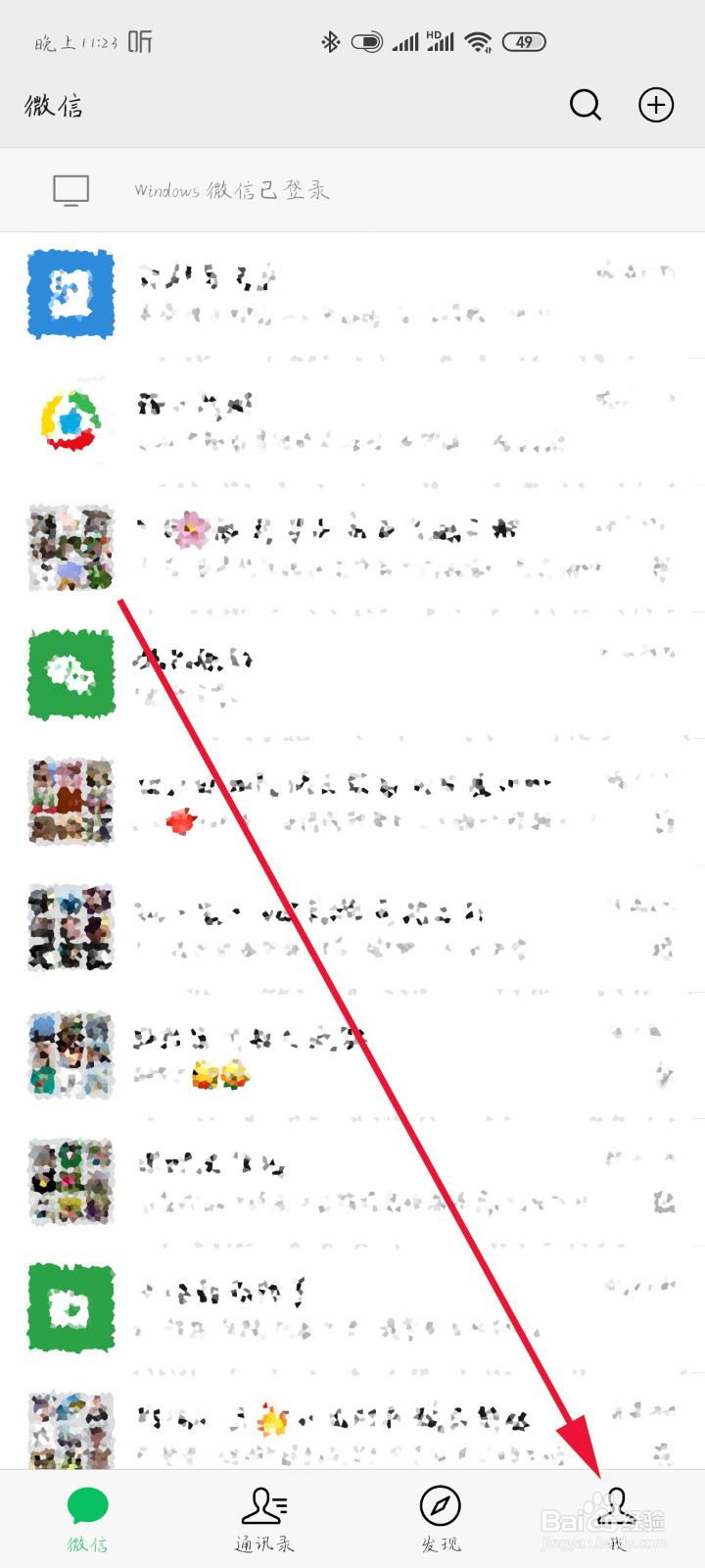 如何使用微信拍一拍