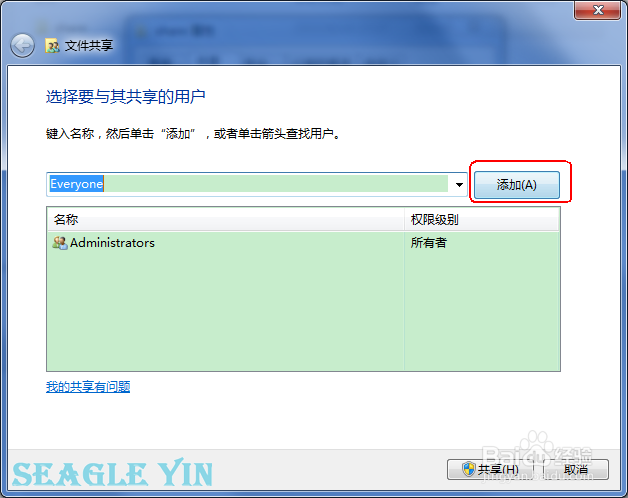 Windows下共享文件夹的设定