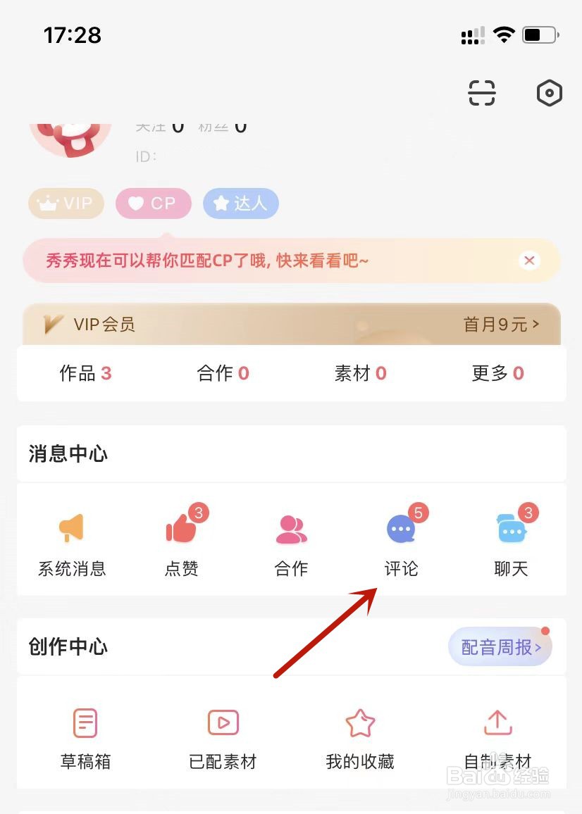 配音秀评论在哪里点赞