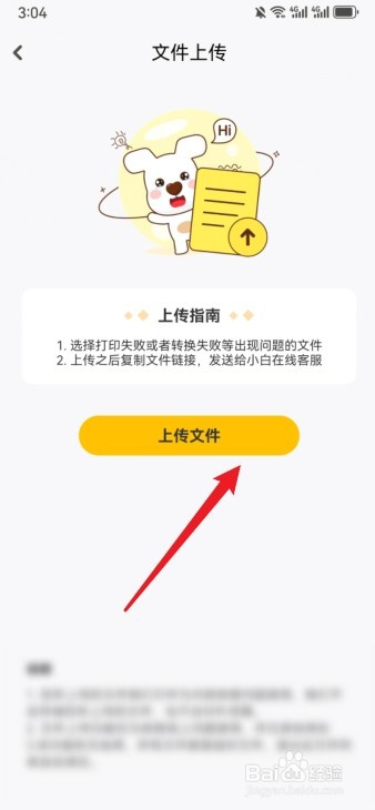 小白学习打印软件在哪里上传文件