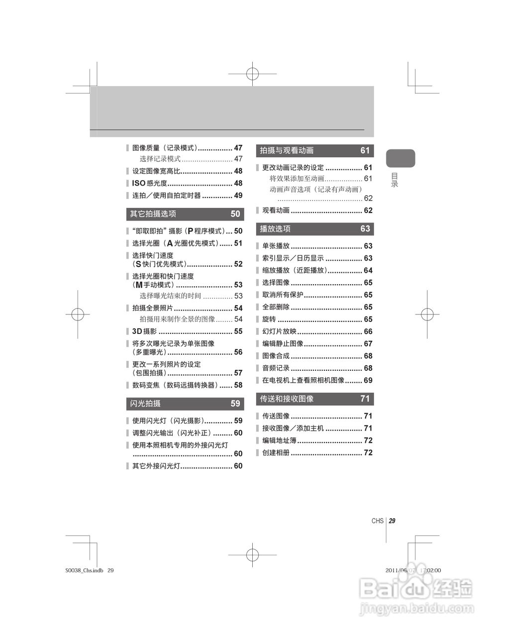 奥林巴斯E-PL3数码照相机使用说明书:[3]